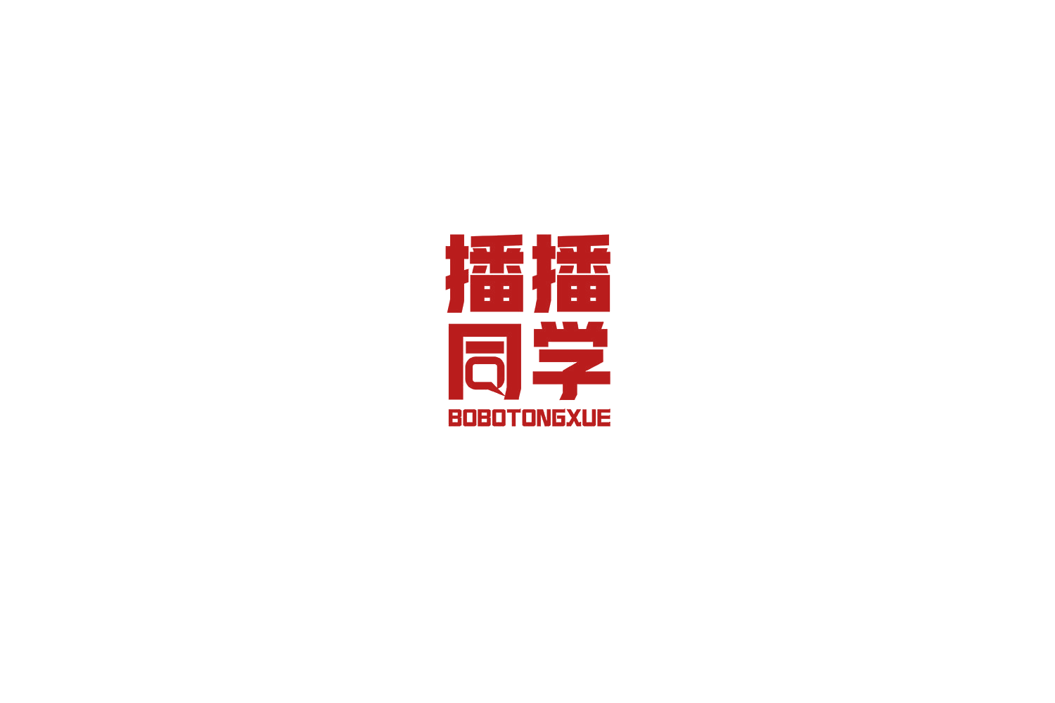 播播同学 第35类广告销售 注册号75395216商标图样