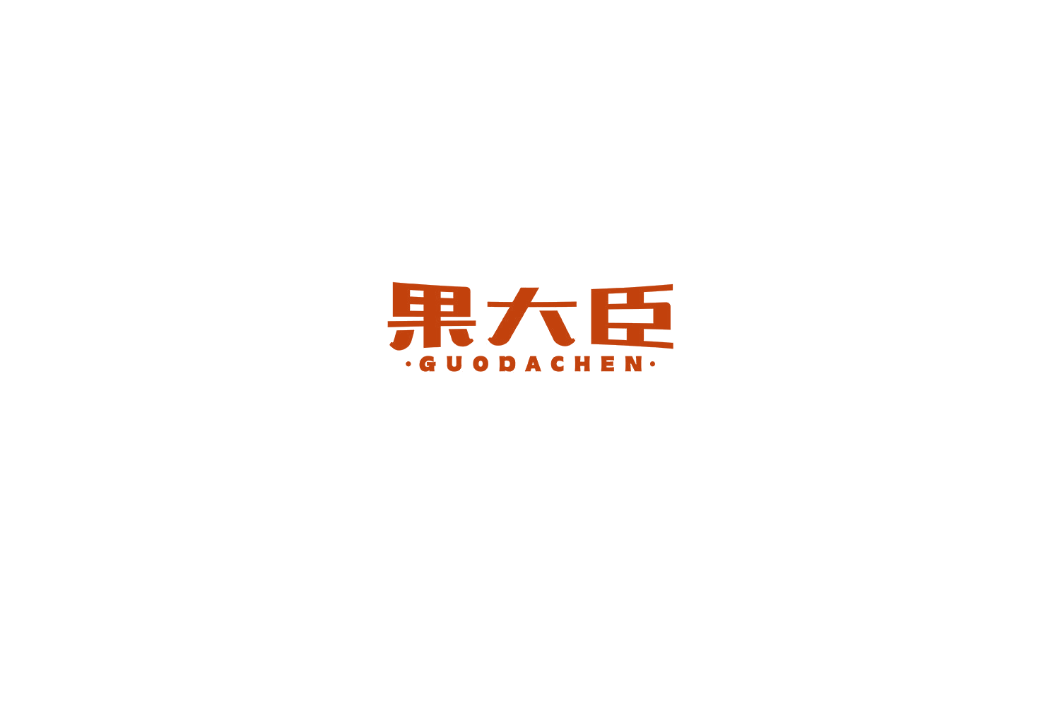 果大臣 第29类食品罐头 注册号75395982商标图样