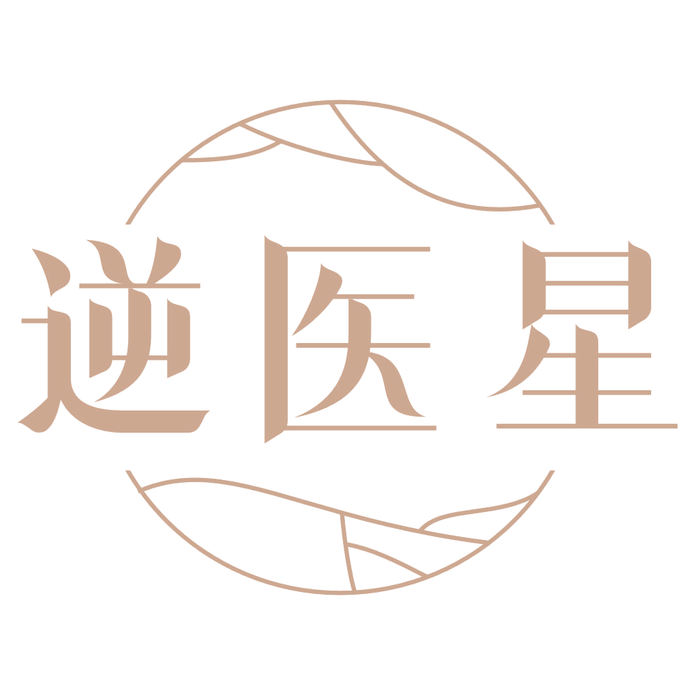 逆医星 第3类日化用品 注册号75405823商标图样