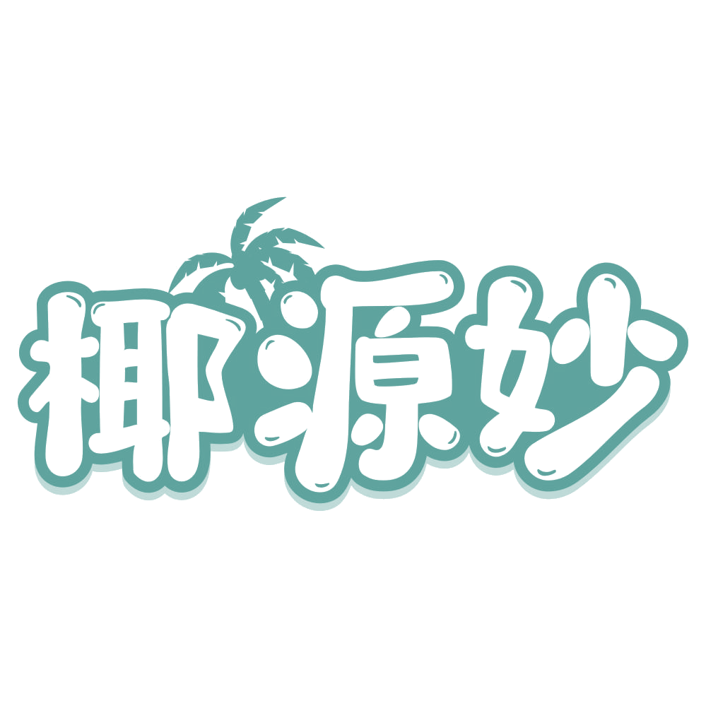 椰源妙 第32类啤酒饮料 注册号75405886商标图样