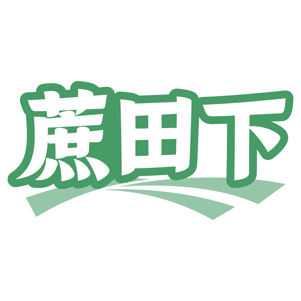 蔗田下 第31类水果花木 注册号75405918商标图样