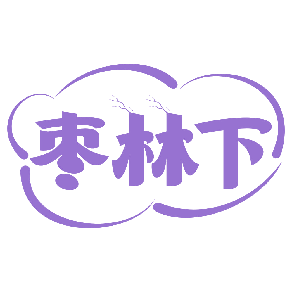 枣林下 第30类小食配料 注册号75406319商标图样