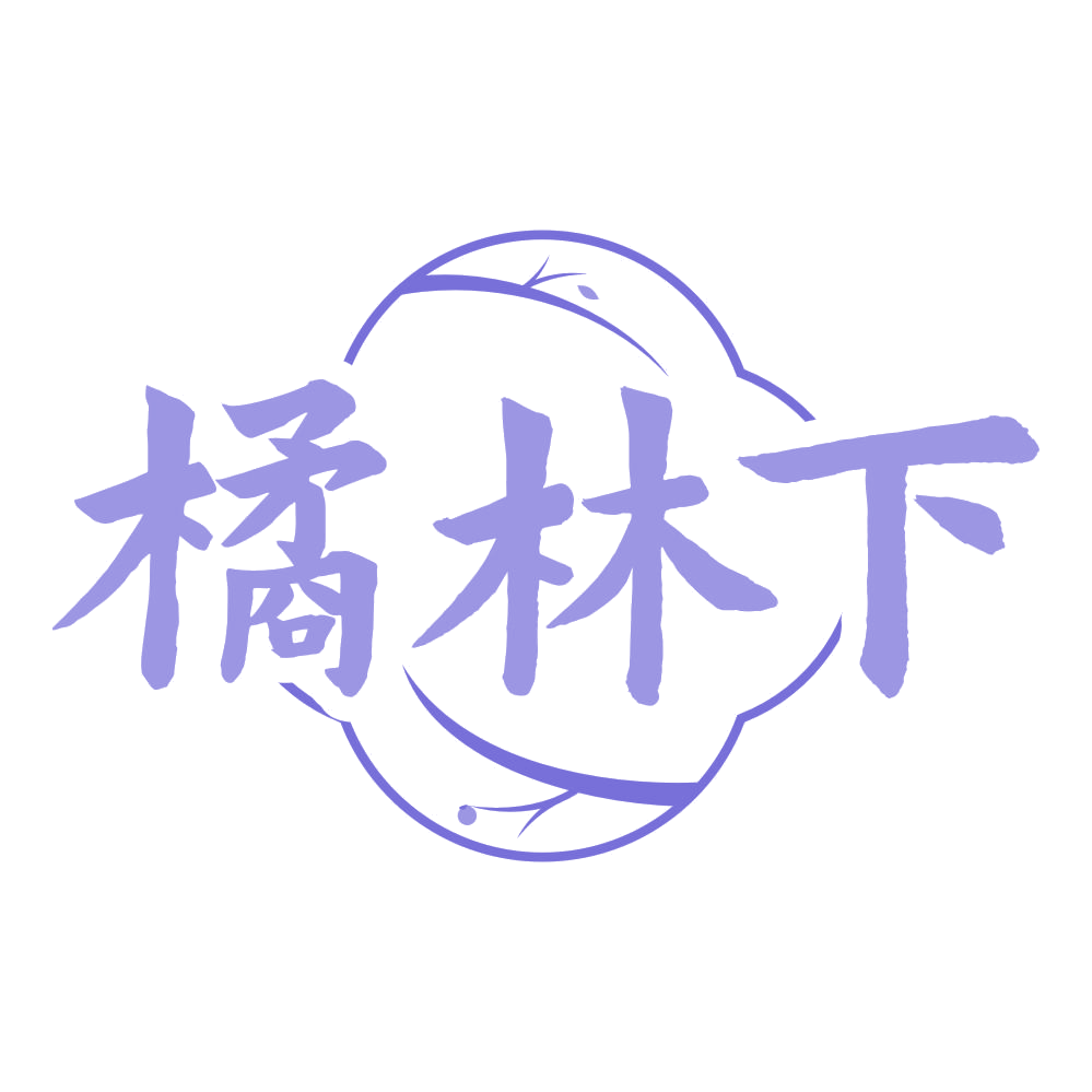 橘林下 第31类水果花木 注册号75409717商标图样