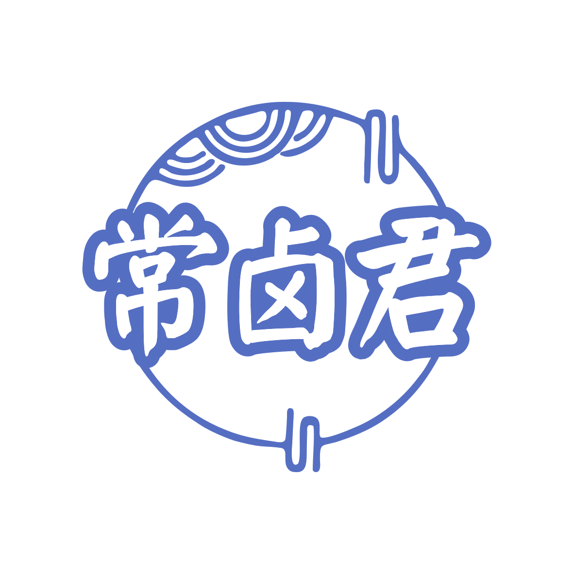 常卤君 第43类餐饮住宿 注册号75424734商标图样