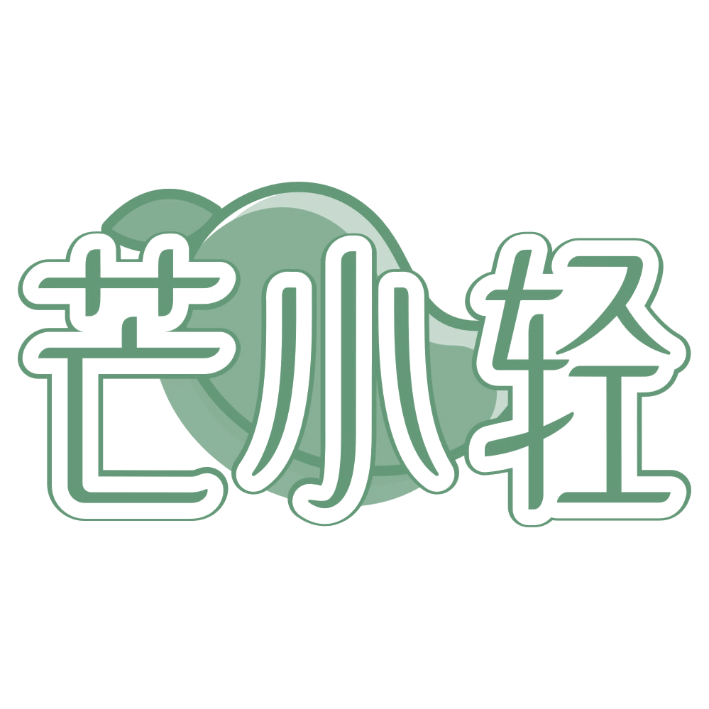 芒小轻 第29类食品罐头 注册号75449995商标图样