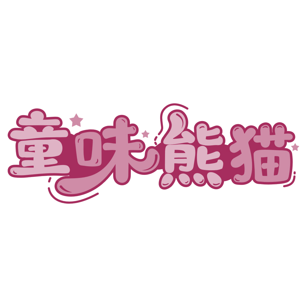 童味熊猫 第29类食品罐头 注册号75473507商标图样
