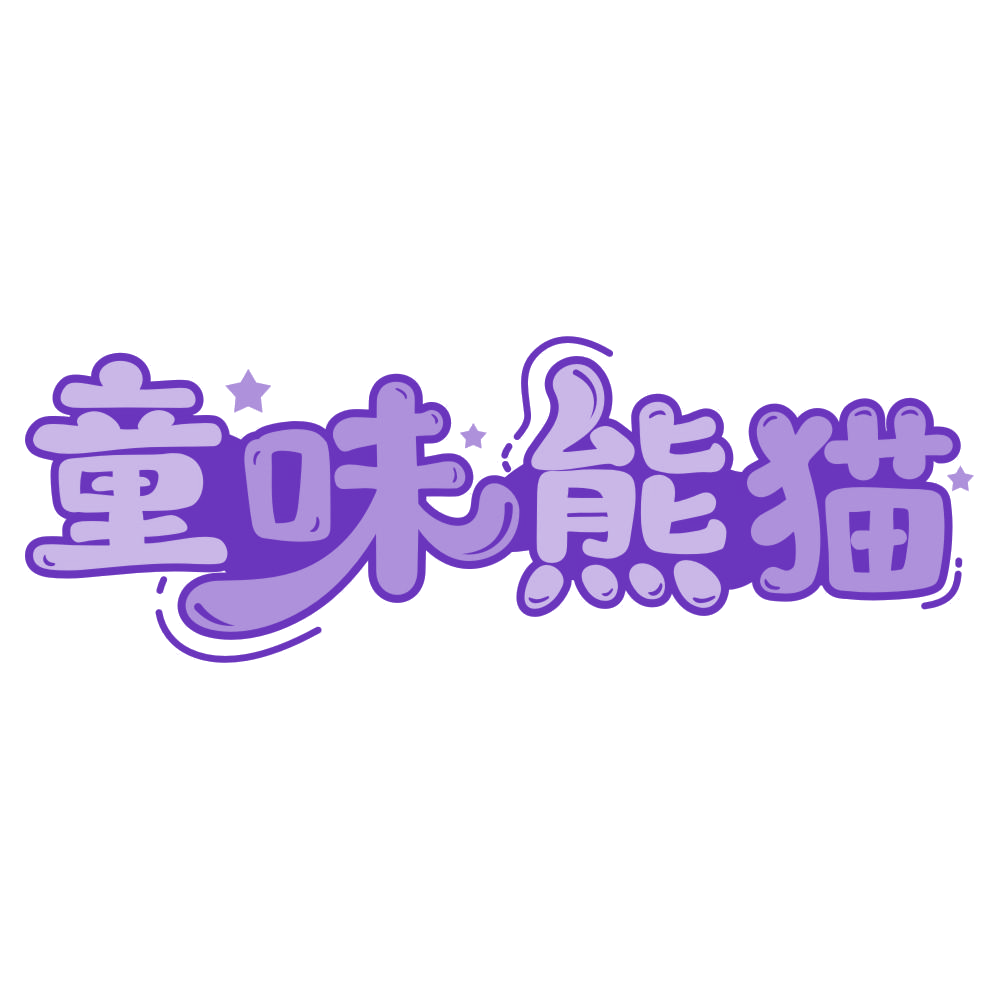 童味熊猫 第30类小食配料 注册号75483203商标图样