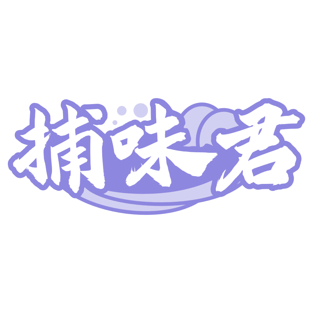捕味君 第29类食品罐头 注册号75488188商标图样