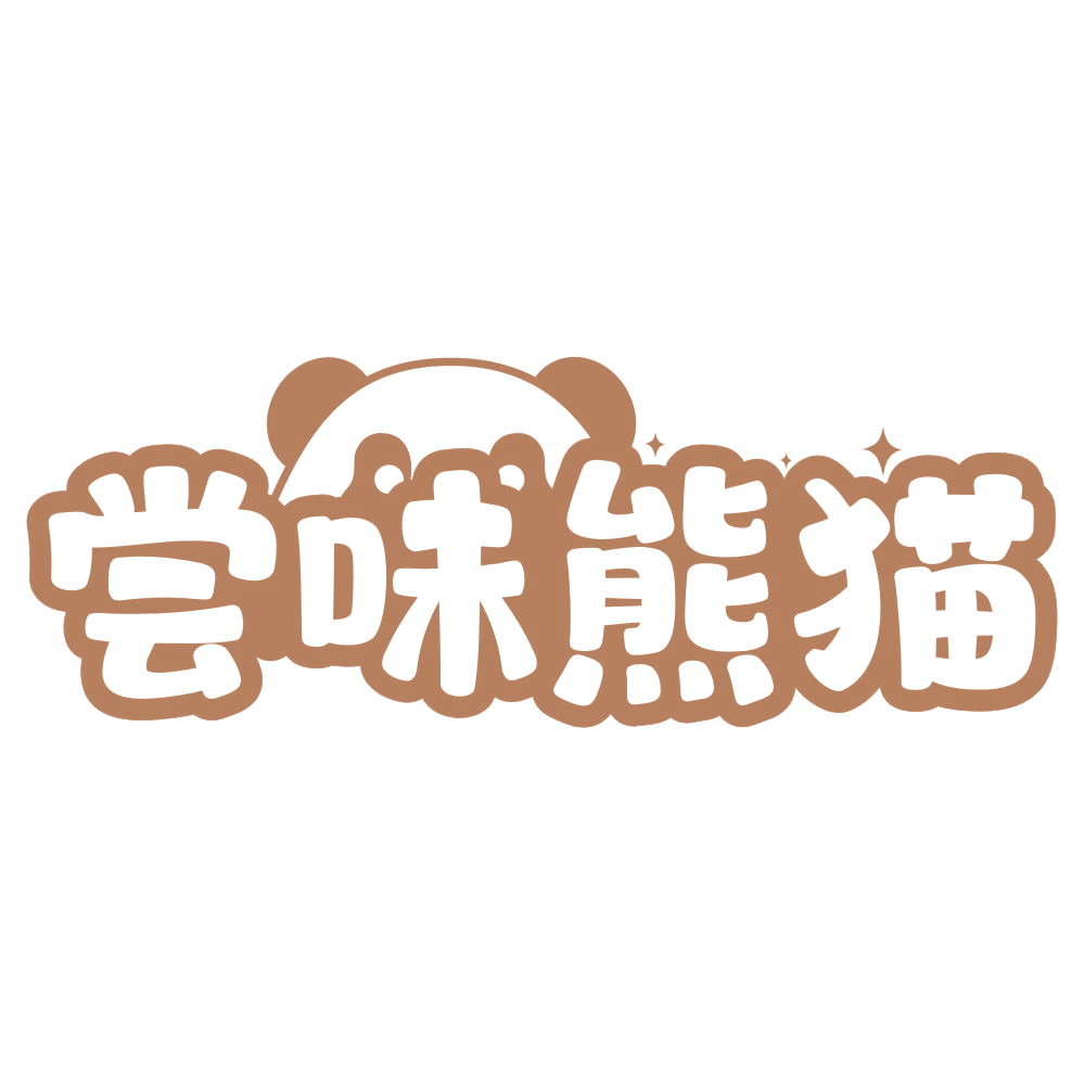 尝味熊猫 第35类广告销售 注册号75490549商标图样