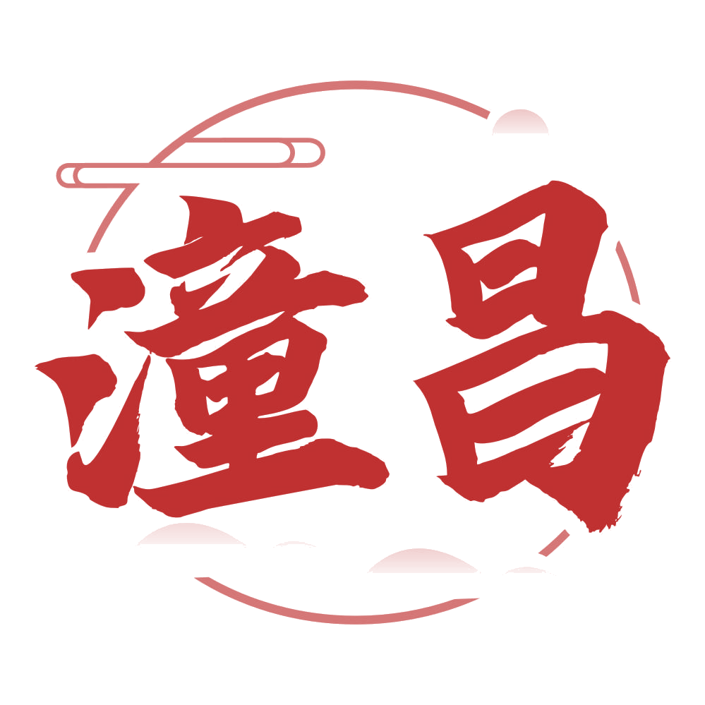 潼昌 第33类酒 注册号75500809商标图样