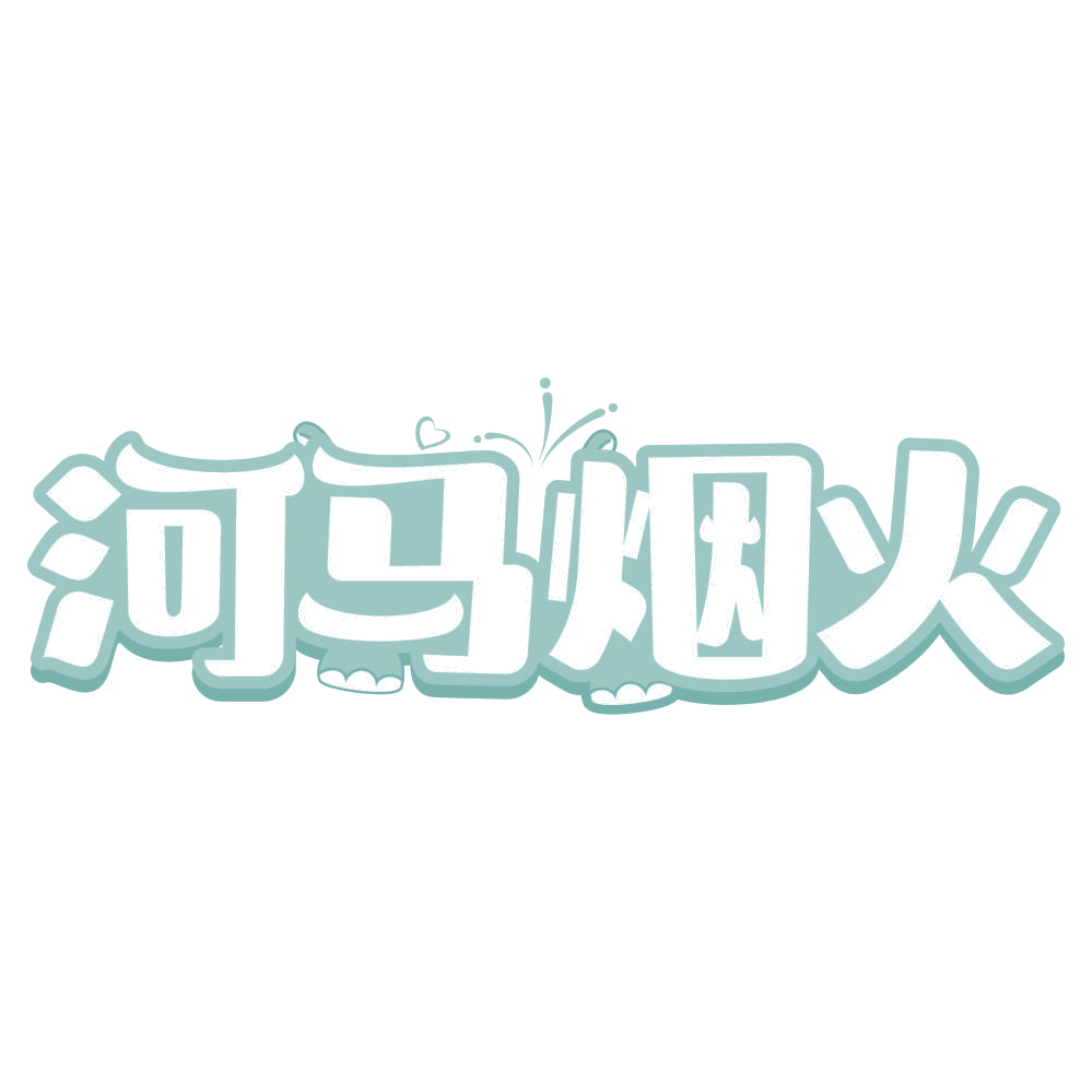 河马烟火 第31类水果花木 注册号75507479商标图样