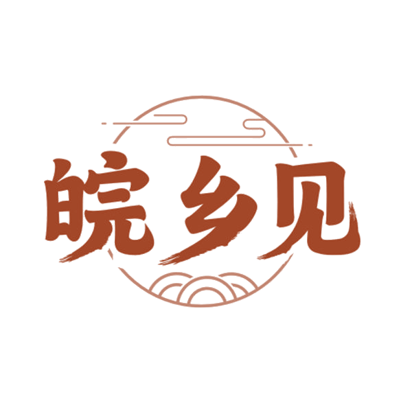 皖乡见 第31类水果花木 注册号75551462商标图样