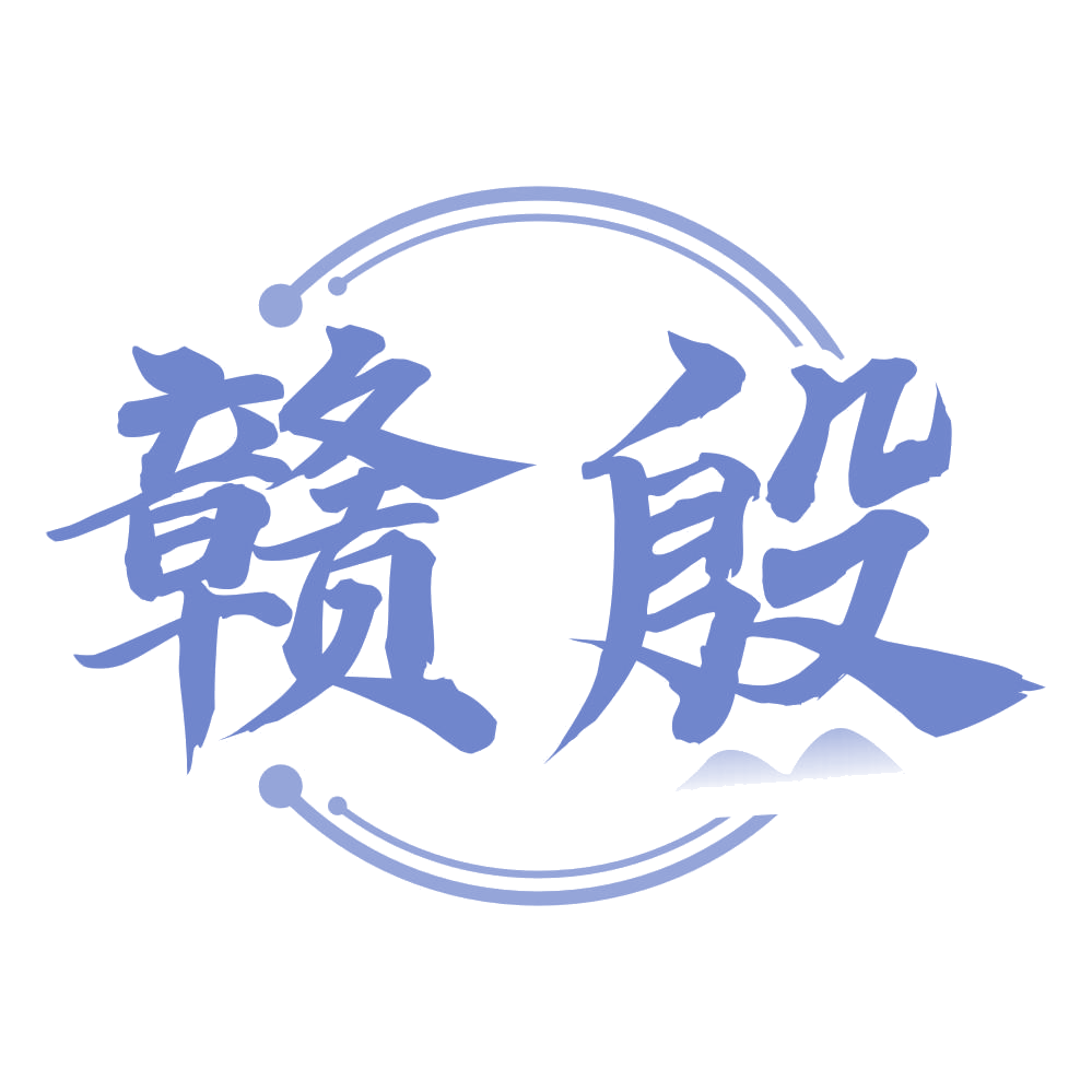 赣殷 第33类酒 注册号75553048商标图样