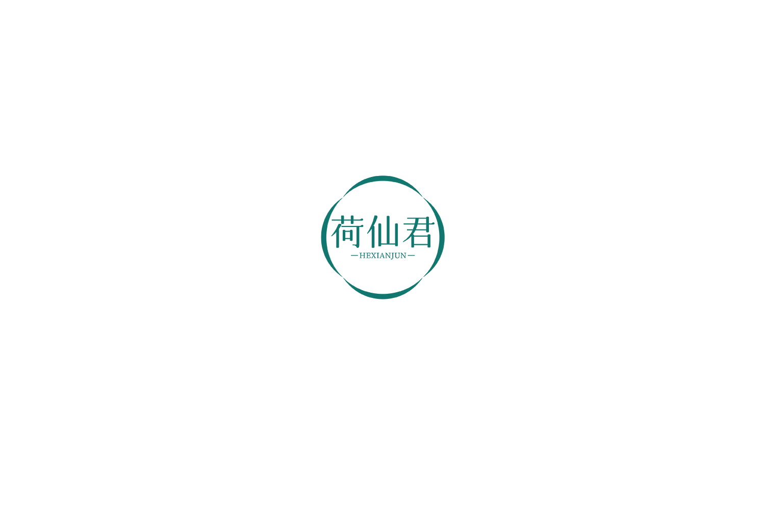 荷仙君 第33类酒 注册号75564026商标图样