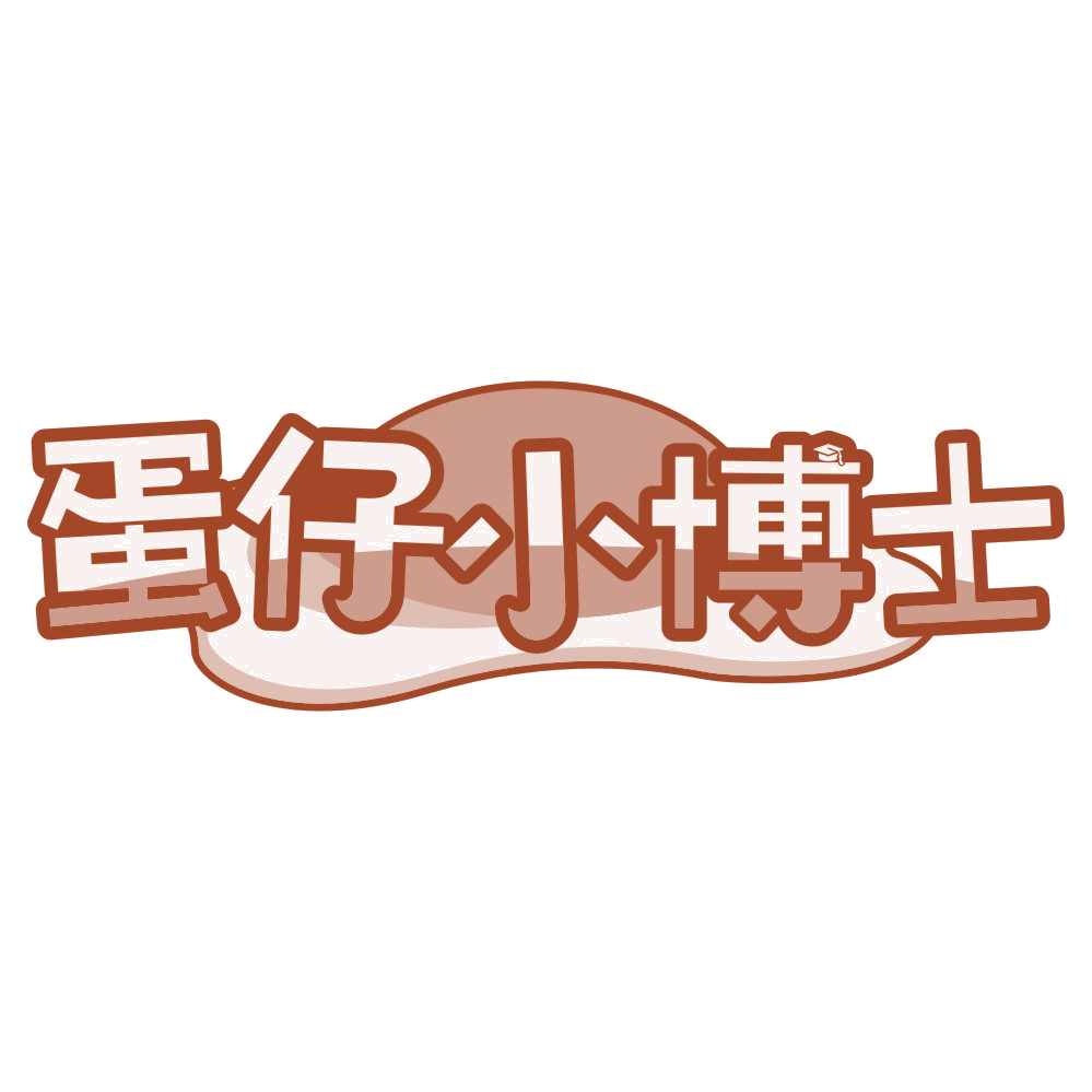 蛋仔小博士 第41类教育娱乐 注册号75595528商标图样