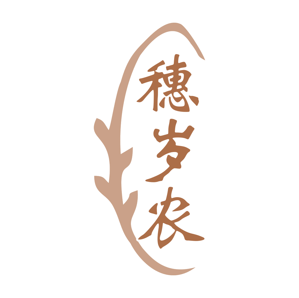 穗岁农 第29类食品罐头 注册号75597035商标图样