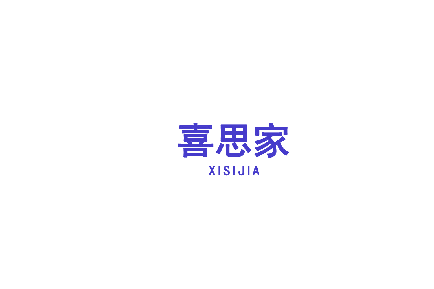 喜思家 第9类科学仪器 注册号75600772A商标图样