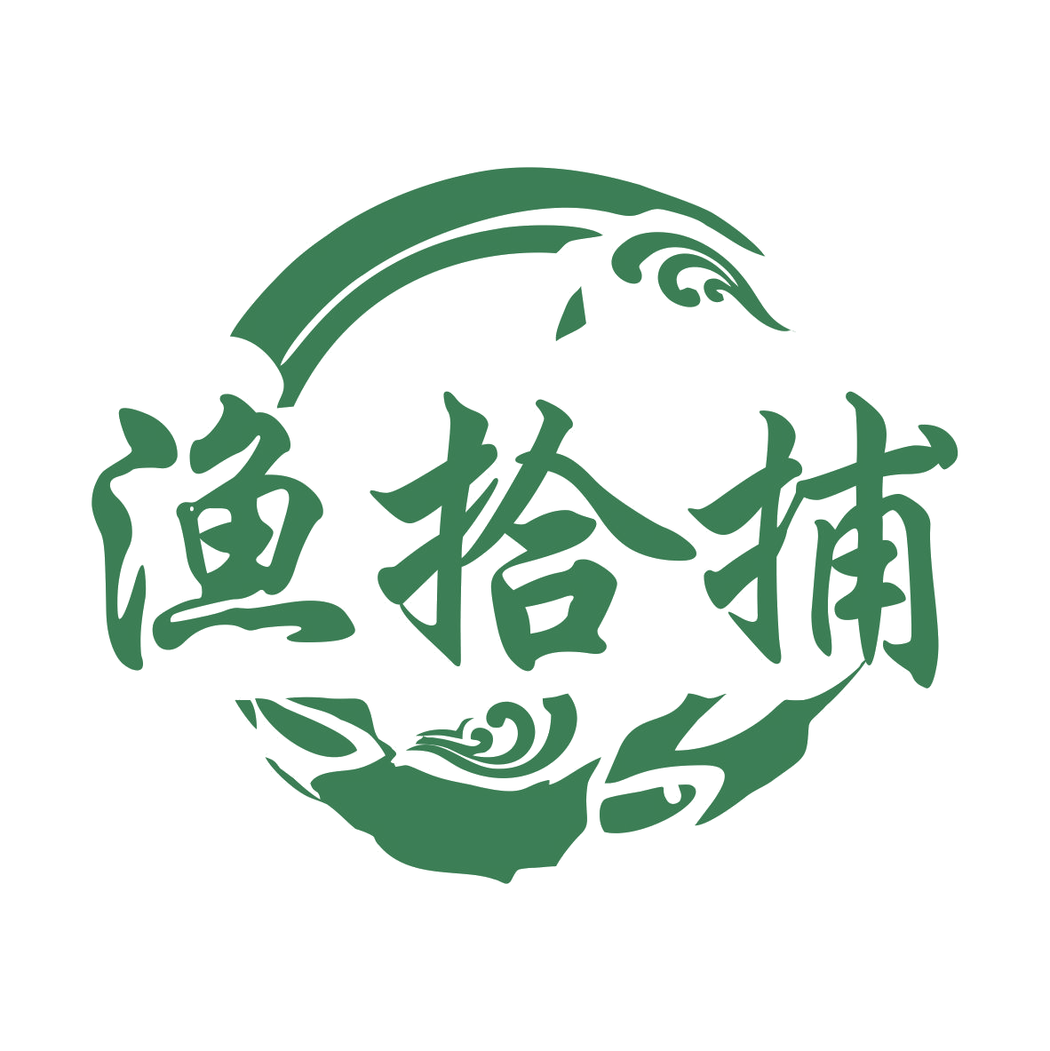 渔拾捕 第29类食品罐头 注册号75602102商标图样