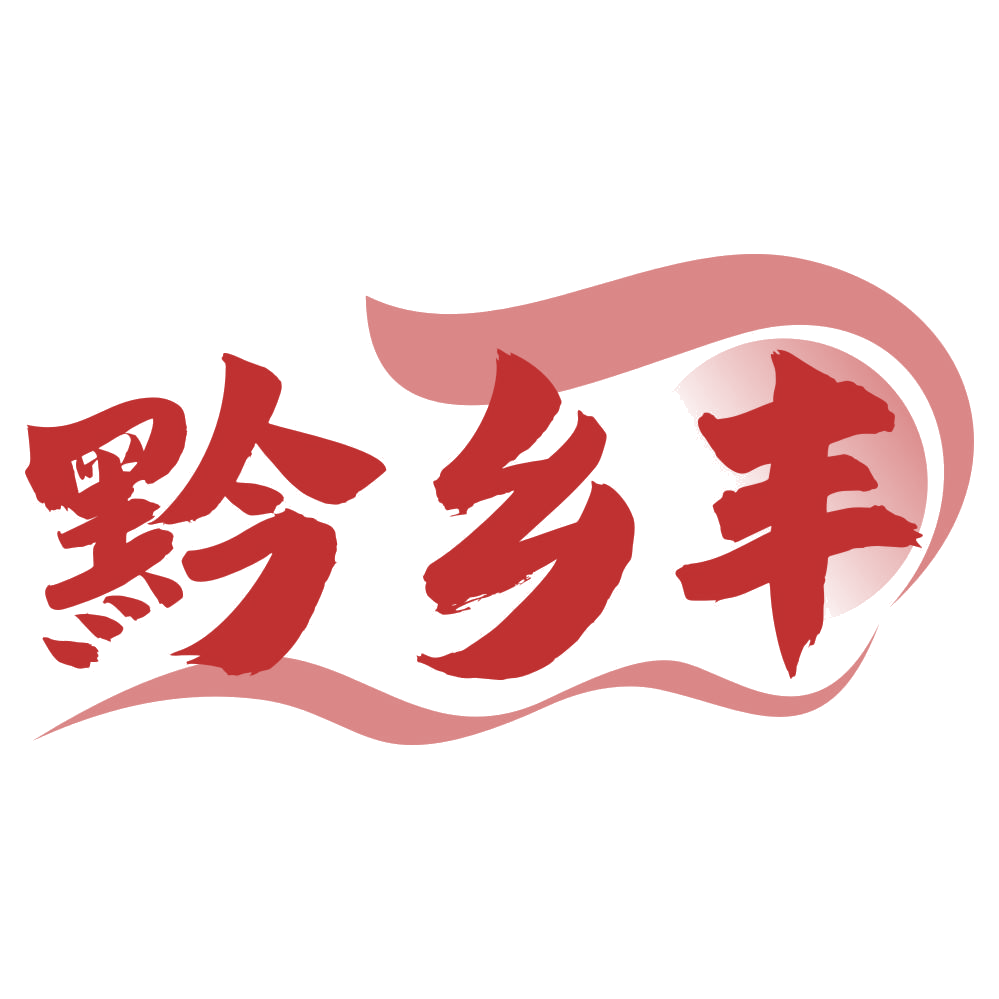 黔乡丰 第35类广告销售 注册号75605893商标图样