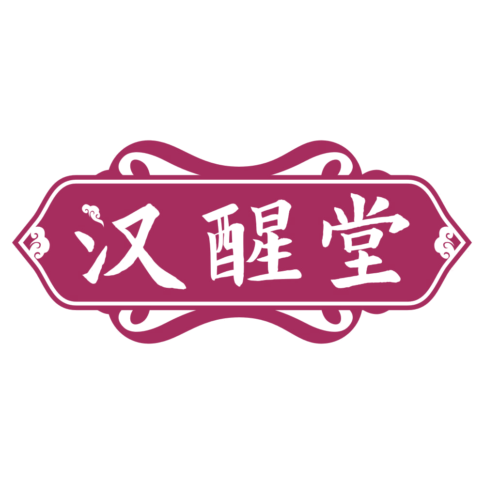 汉醒堂 第30类小食配料 注册号75615805商标图样