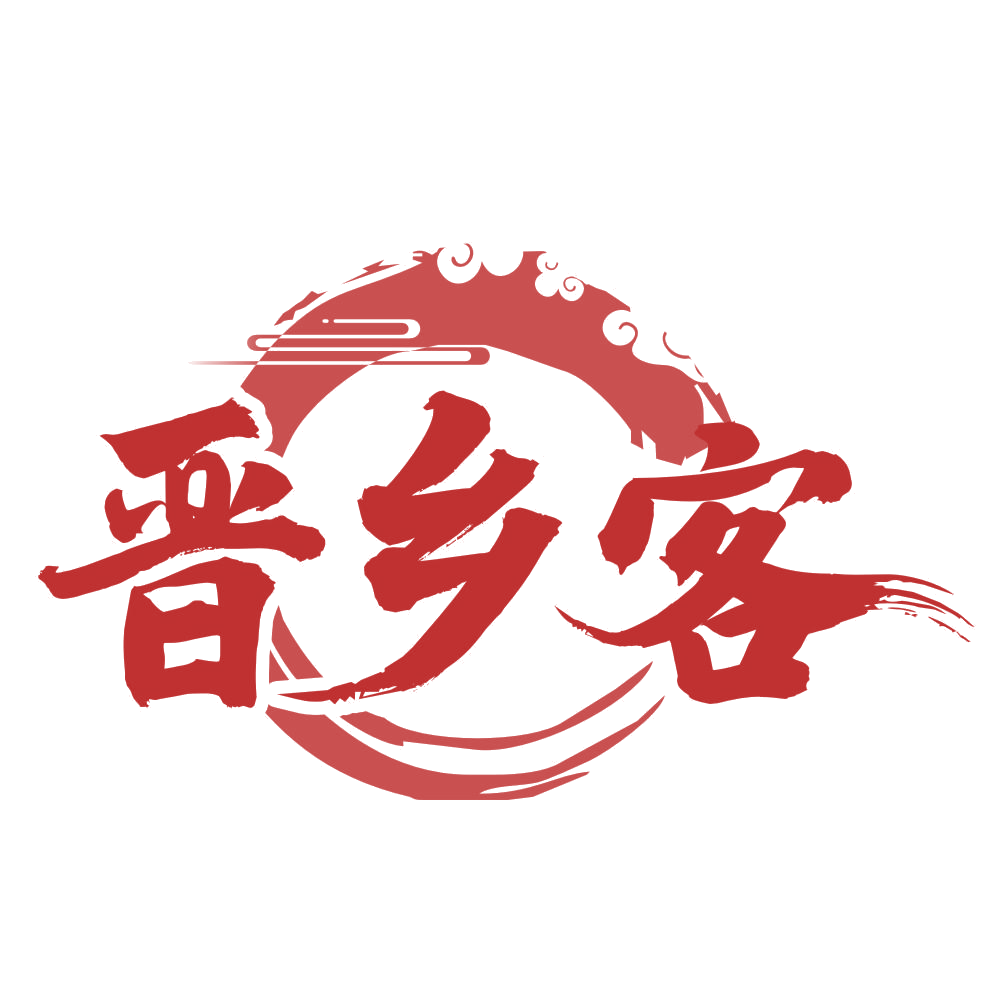 晋乡客 第35类广告销售 注册号75634102商标图样