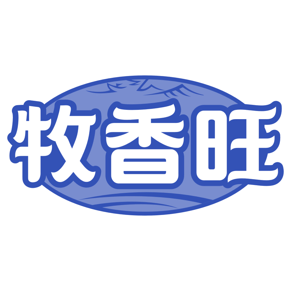 牧香旺 第30类小食配料 注册号75637325商标图样