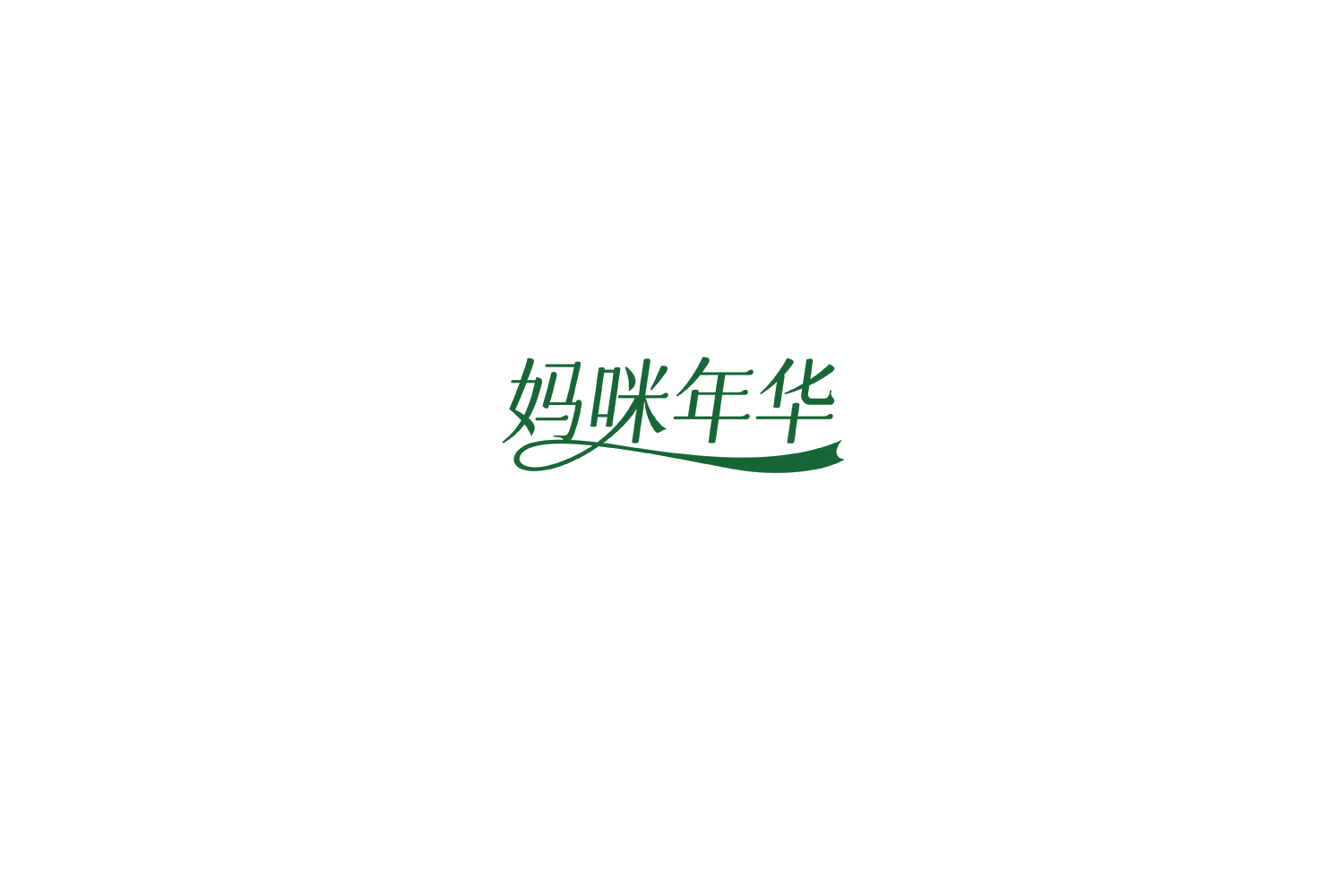 妈咪年华 第41类教育娱乐 注册号75669489商标图样