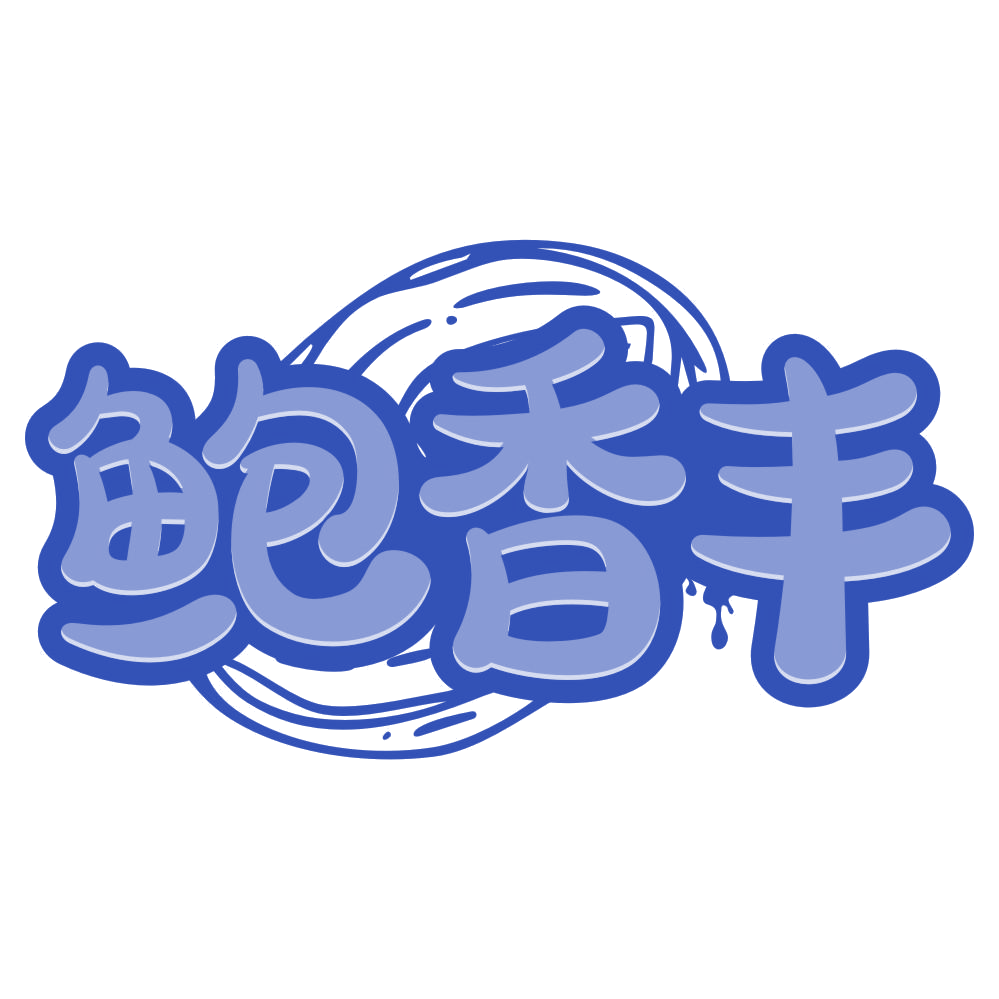 鲍香丰 第35类广告销售 注册号75681763商标图样