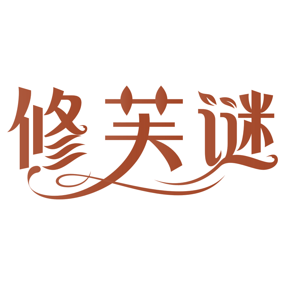修芙谜 第5类医药 注册号75683698商标图样