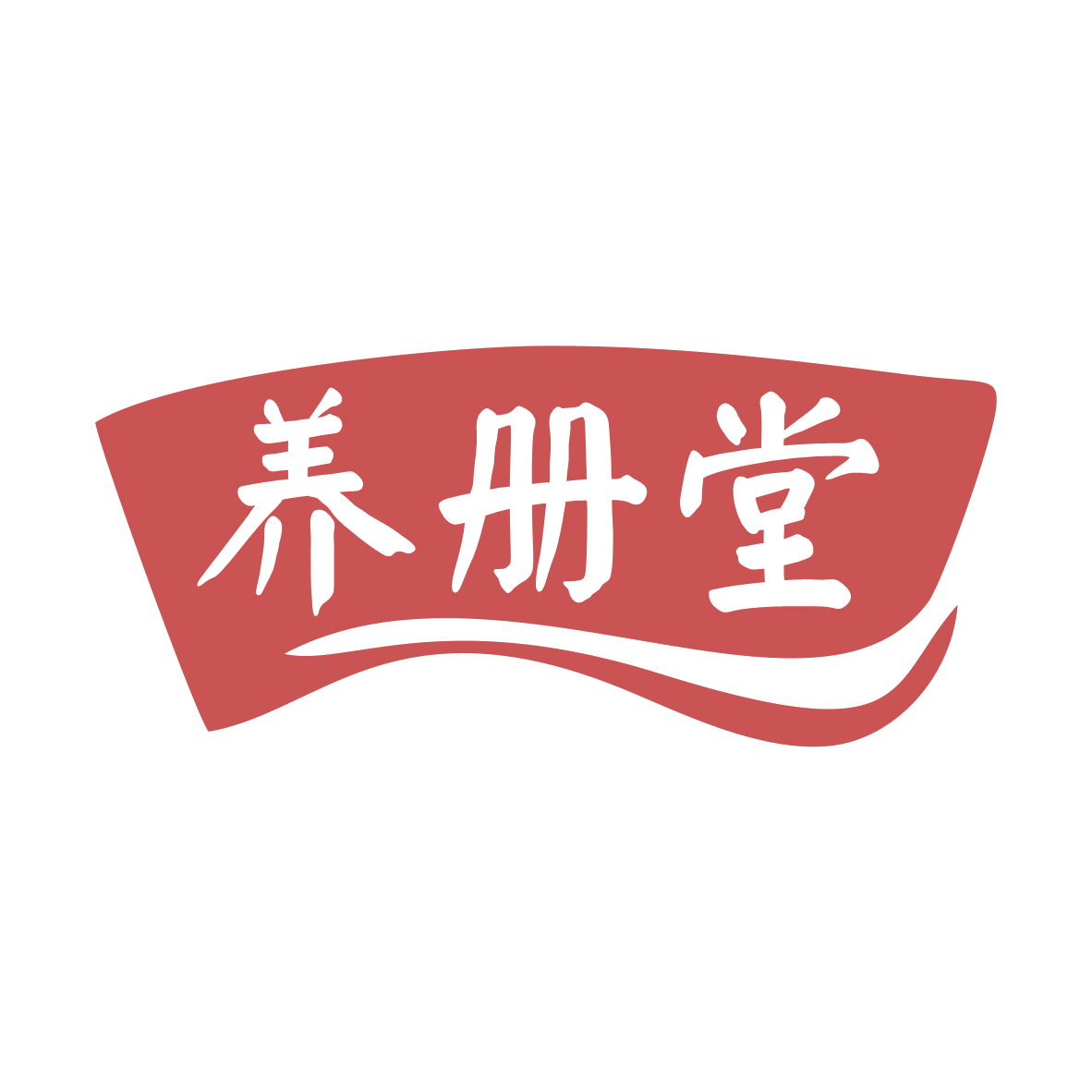 养册堂 第32类啤酒饮料 注册号75691956商标图样
