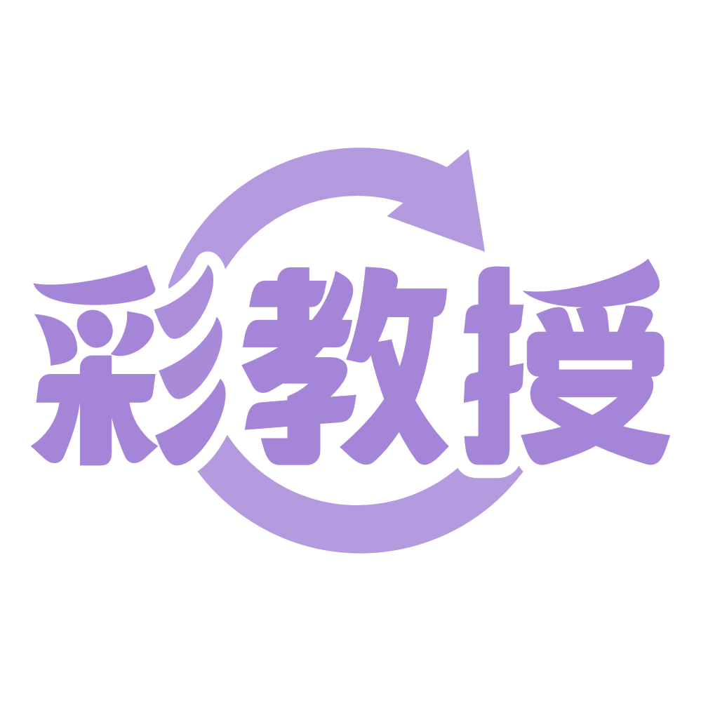 彩教授 第3类日化用品 注册号75692750商标图样