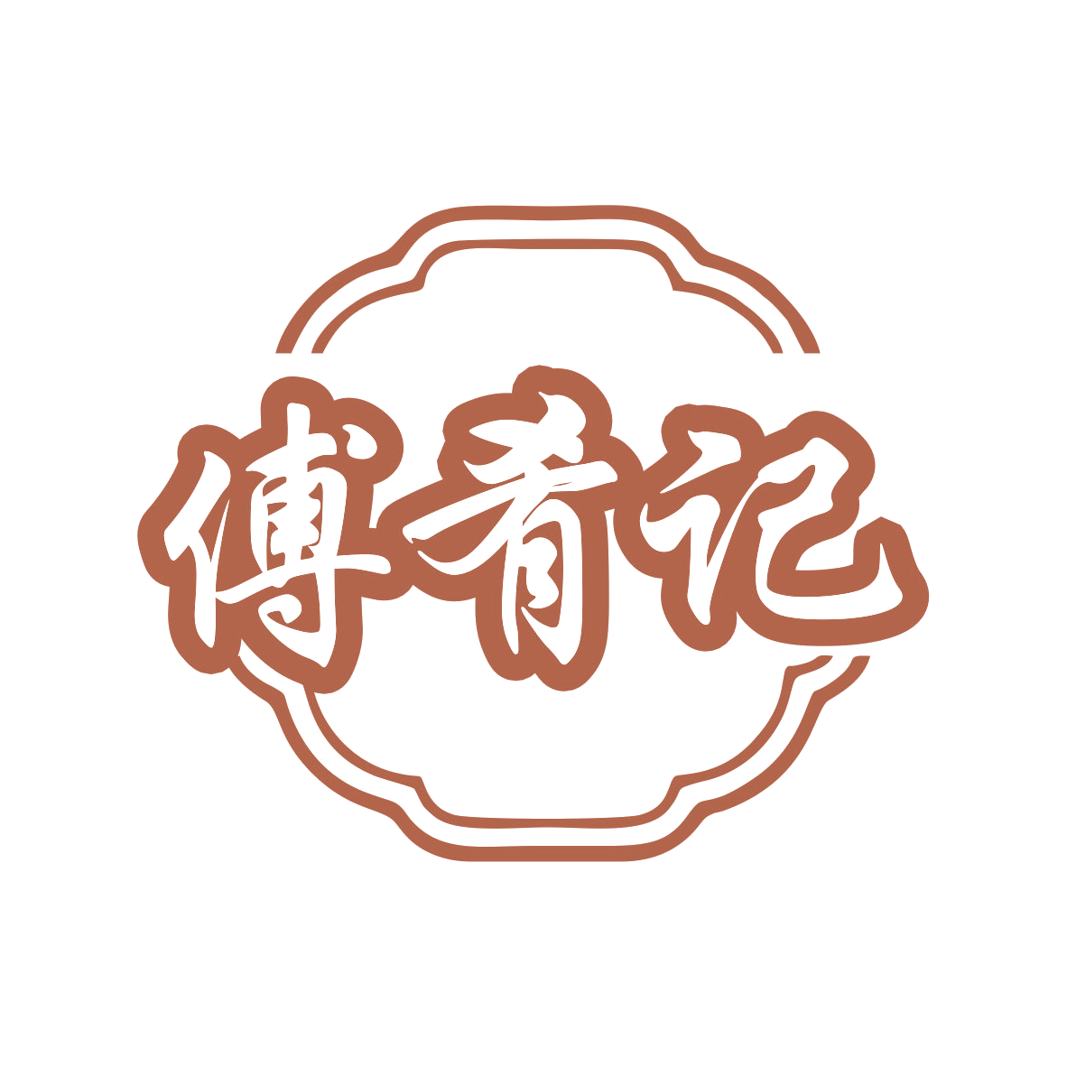 傅肴记 第43类餐饮住宿 注册号75693276商标图样