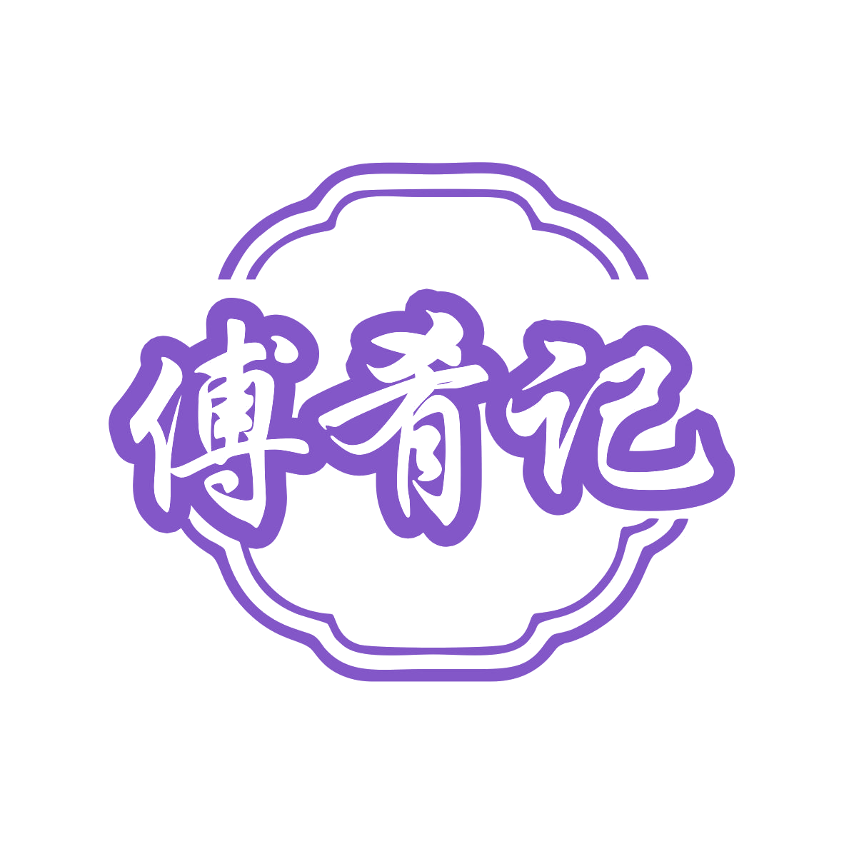 傅肴记 第35类广告销售 注册号75693523商标图样