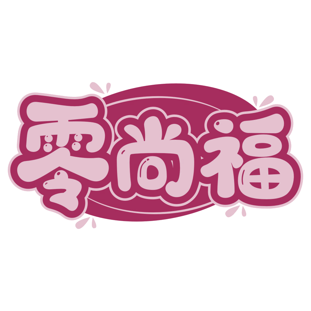 零尚福 第30类小食配料 注册号75733796商标图样