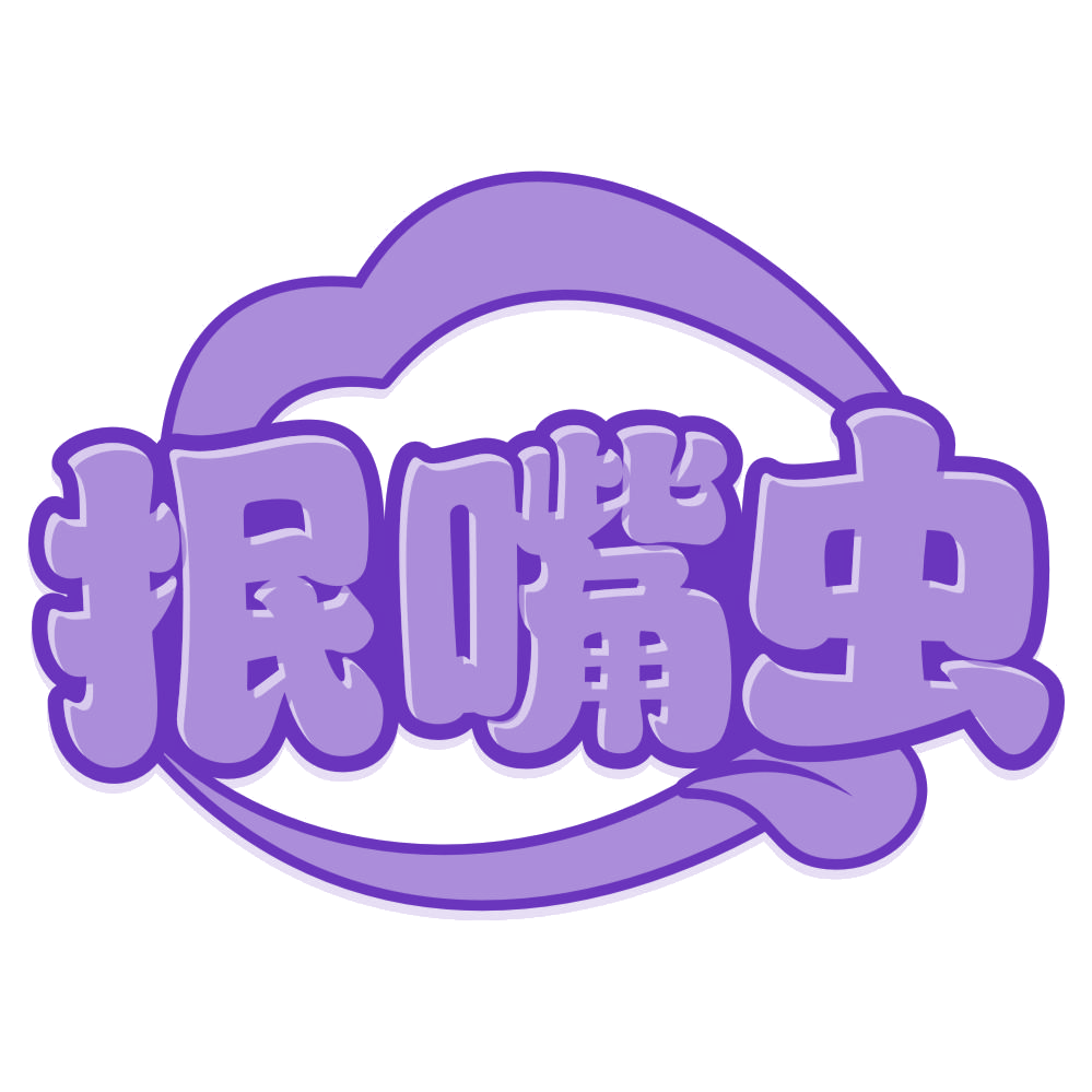 抿嘴虫 第30类小食配料 注册号75739098商标图样