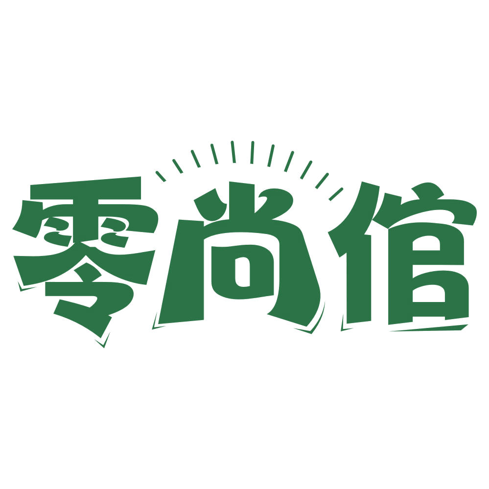 零尚倌 第29类食品罐头 注册号75742085商标图样