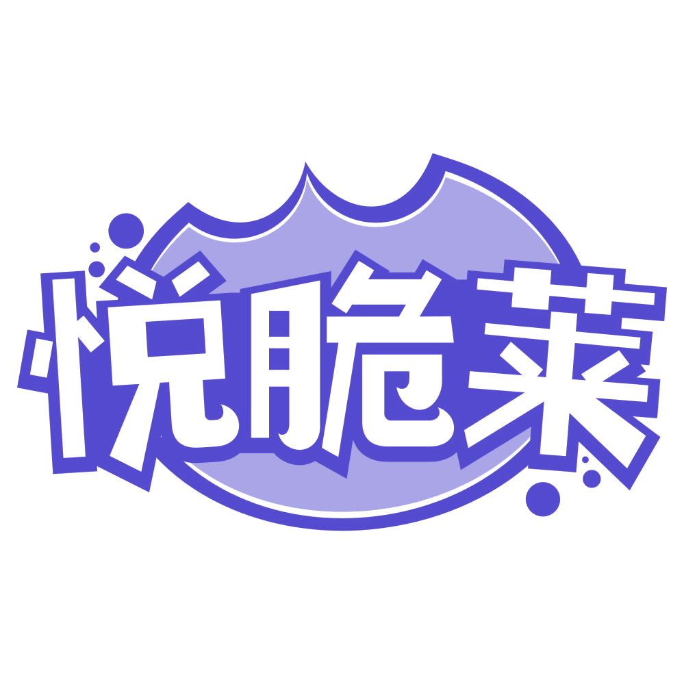 悦脆莱 第29类食品罐头 注册号75742122商标图样
