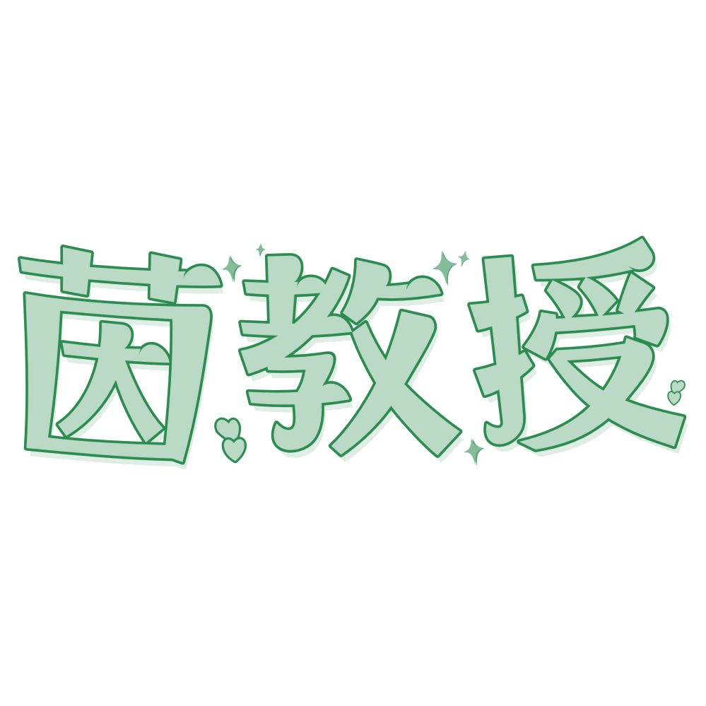茵教授 第30类小食配料 注册号75744037商标图样