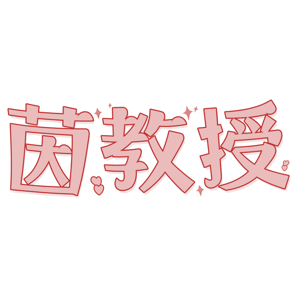 茵教授 第35类广告销售 注册号75744047商标图样