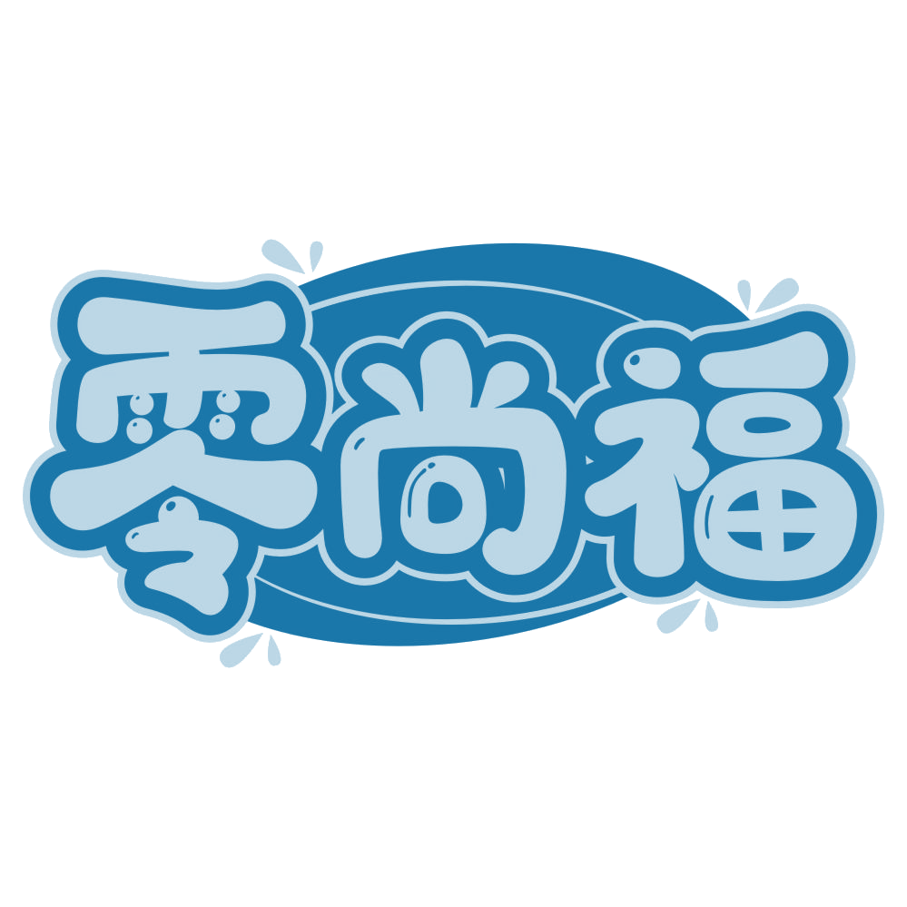 零尚福 第29类食品罐头 注册号75745292商标图样