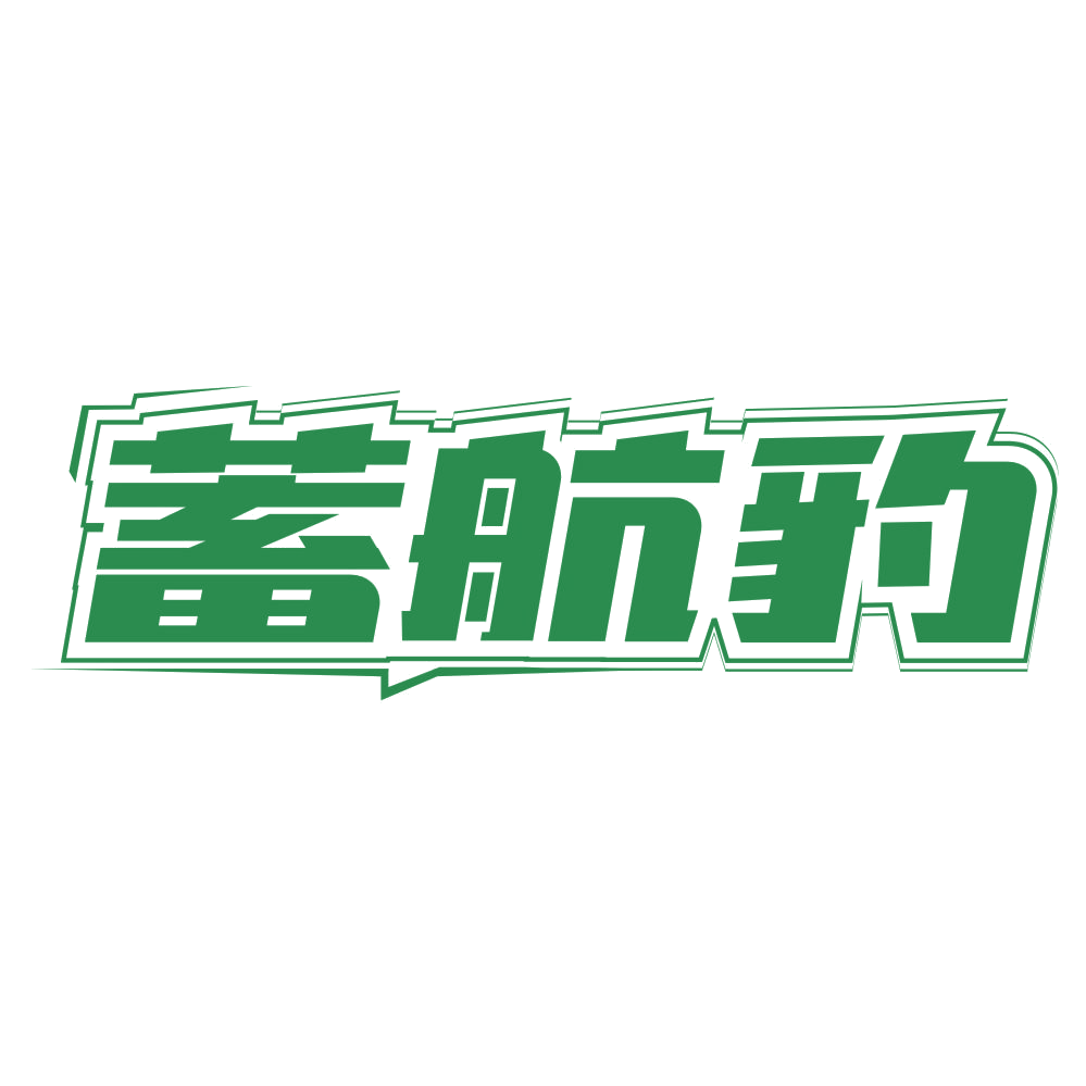 蓄航豹 第37类建筑修理 注册号75750952商标图样