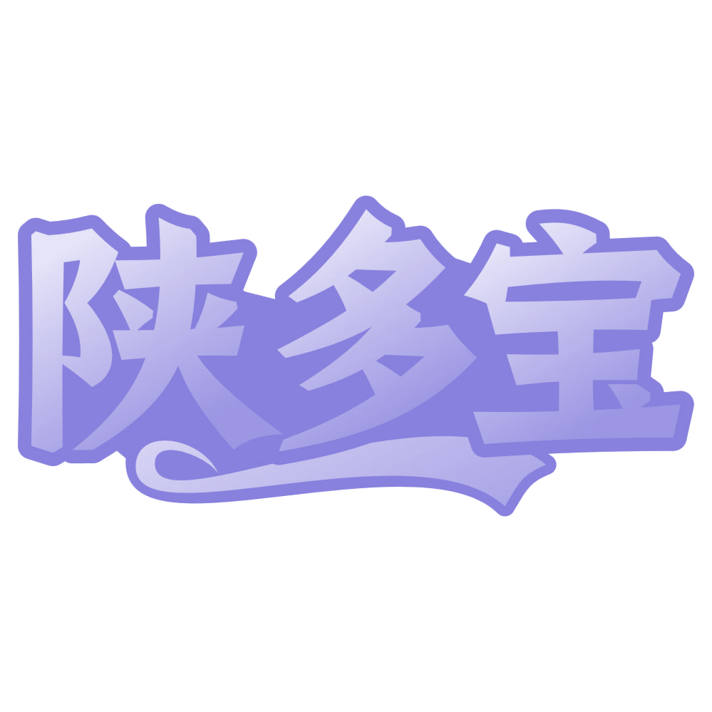 陕多宝 第35类广告销售 注册号75764742商标图样