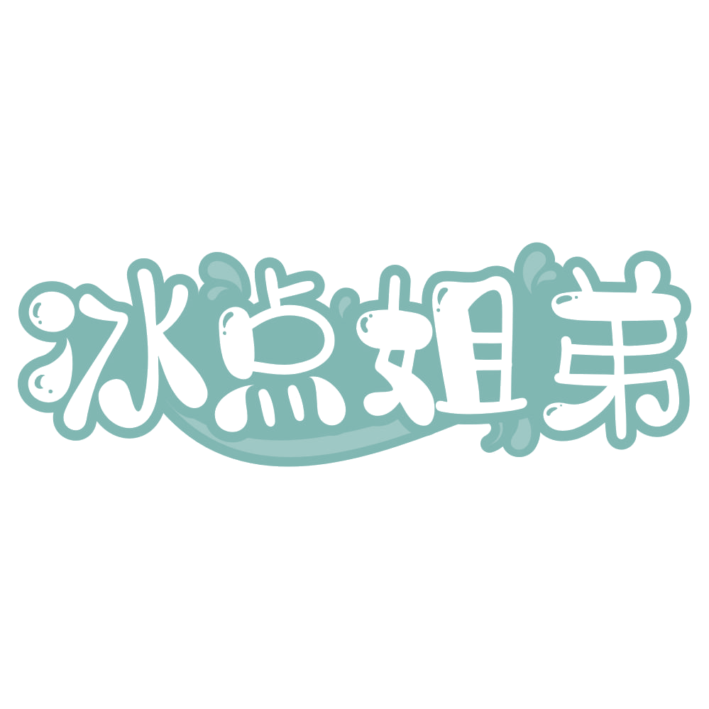 冰点姐弟 第43类餐饮住宿 注册号75774925商标图样