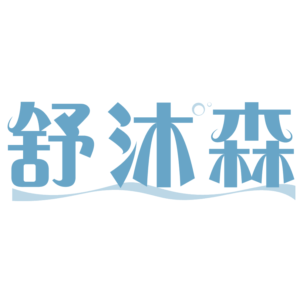 舒沐森 第3类日化用品 注册号75776706商标图样