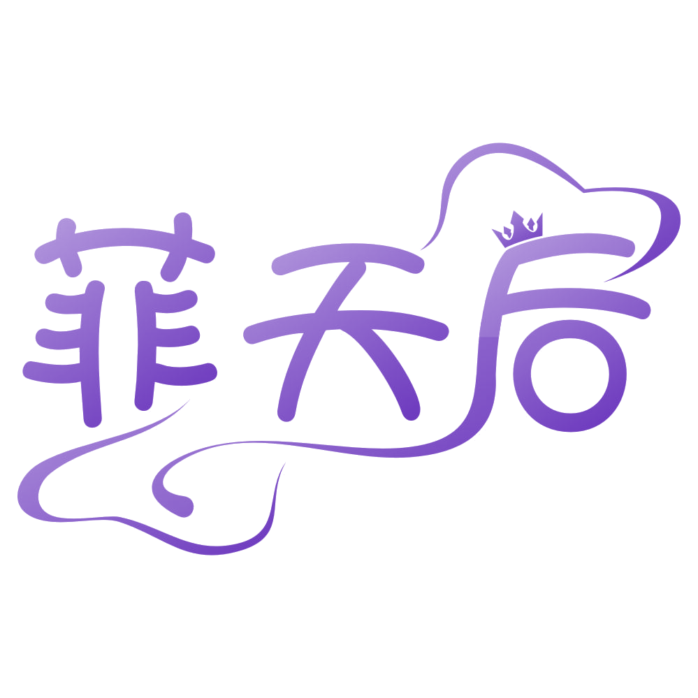 菲天后 第5类医药 注册号75778673商标图样
