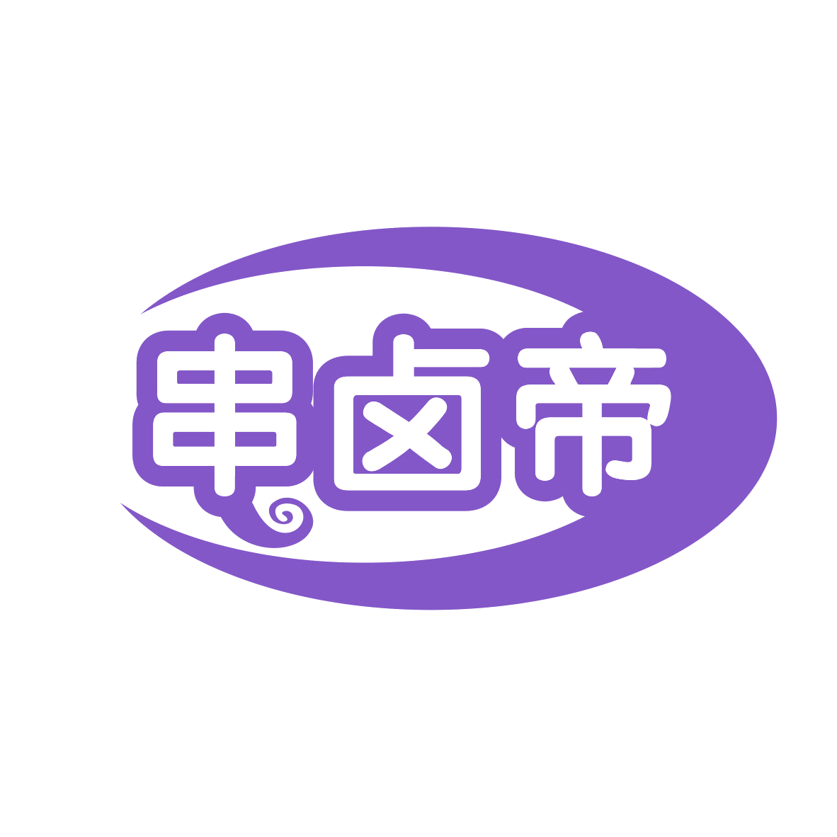 串卤帝 第35类广告销售 注册号75791565商标图样