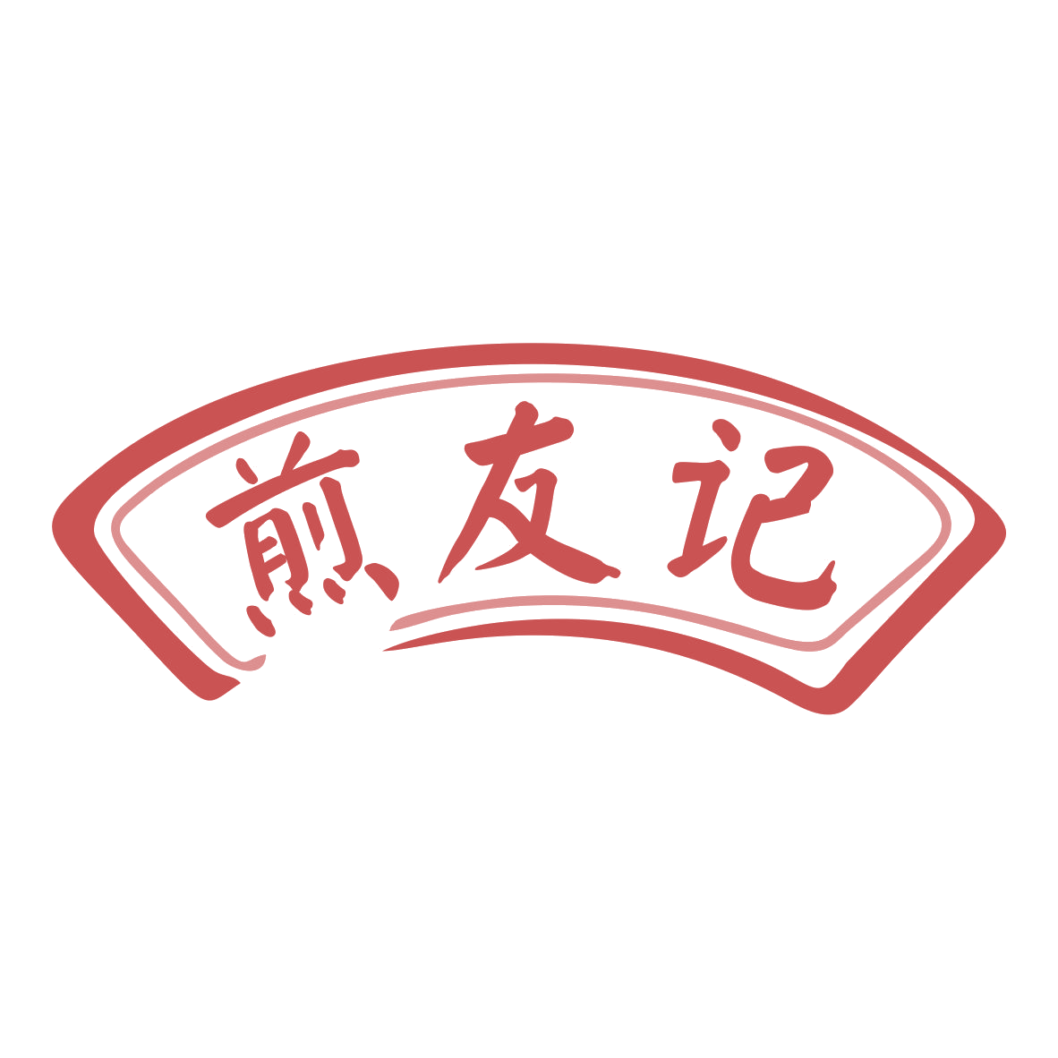 煎友记 第43类餐饮住宿 注册号75792187商标图样