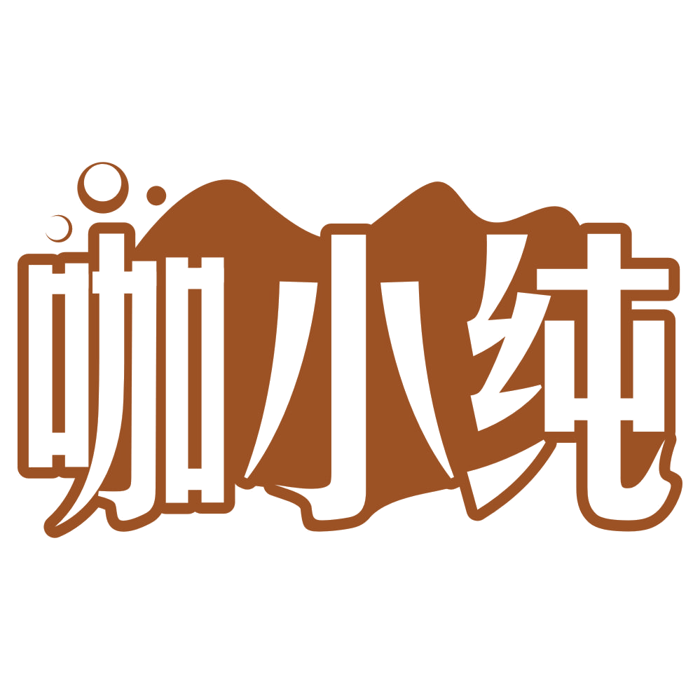 咖小纯 第35类广告销售 注册号75794114商标图样