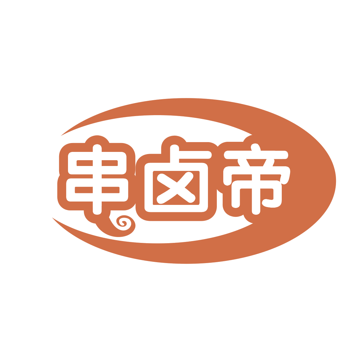 串卤帝 第29类食品罐头 注册号75803709商标图样