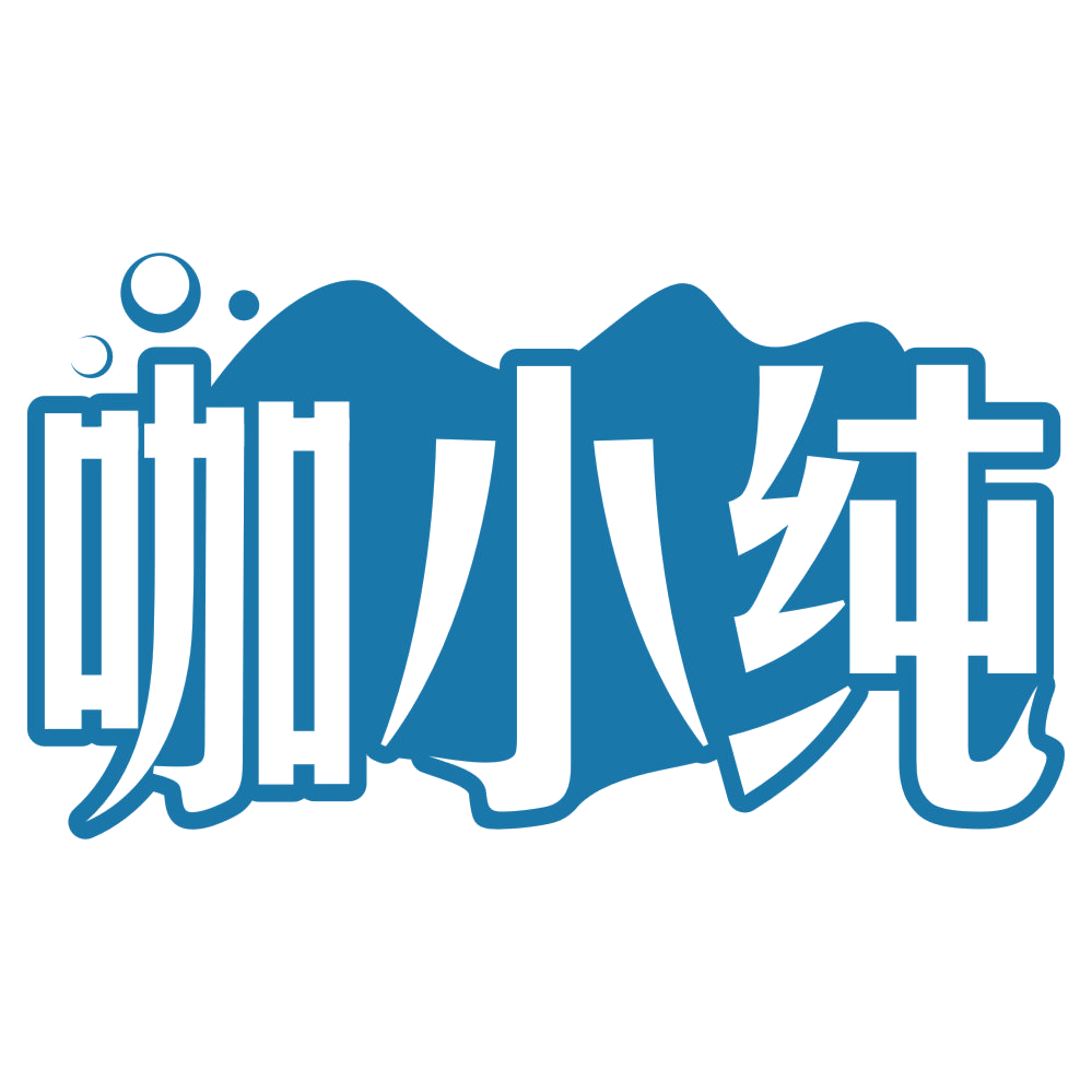 咖小纯 第30类小食配料 注册号75807339商标图样